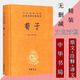 【官方正版】荀子 中華經(jīng)典名著(zhù)全本全注全譯 方勇譯注 精裝 中華書(shū)局 國學(xué)經(jīng)典文學(xué)書(shū)籍全套 中國古代哲學(xué)古典名著(zhù)原著(zhù)儒家思想經(jīng)典文化啟蒙 CKZF 9787101107555 官方正版
