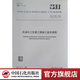 【官方旗艦店】 SH/T 3521-2013 石油化工儀表工程施工技術(shù)規程 中國石化出版社 標準規范