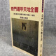 奇門(mén)遁甲天地全書(shū) 張耀文 現貨包郵