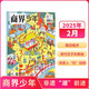 【2025年單期訂閱】 商界少年2025年3月【戶外“新”世界】單期訂閱 雜志鋪 9-15歲孩子青少年財商成長培養(yǎng)財經(jīng)思維素養(yǎng)啟蒙鍛造商業(yè)頭腦期刊