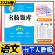 2025春名校題庫七年級語文下人教版成都初中初一七下7年級下冊期中期末月考測試卷專題復習培優(yōu)B卷刷題考進名校招生真卷名校密卷