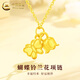 中國黃金（CHINA GOLD）蝴蝶鈴蘭花黃金項鏈女款足金花朵吊墜婦女節生日禮物送女友愛(ài)人 蝴蝶鈴蘭花吊墜【配S925銀鏈】
