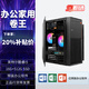 泓莫斯英特爾i5/i7臺(tái)式電腦主機(jī)辦公商用家用企業(yè)娛樂電商臺(tái)式機(jī)全套游戲獨(dú)顯組裝電腦設(shè)計(jì)電腦電腦主機(jī) 電腦主機(jī)【送鼠標(biāo)鍵盤5件套】 配置四【家庭影音 炒股 網(wǎng)課學(xué)習(xí)】英特爾酷睿i7