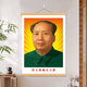 毛主席畫(huà)像客廳中堂屋掛畫(huà)偉人領(lǐng)袖學(xué)校書(shū)房辦公室裝飾畫(huà)油畫(huà)掛軸 毛主席畫(huà)像【正版01款】 20x30cm【只有畫(huà)布沒(méi)有掛軸】 高品質(zhì)油畫(huà)布+實(shí)木掛軸送掛鉤