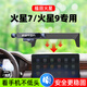 福田火星7火星9車(chē)載手機支架專(zhuān)用屏幕款導航支架汽車(chē)用品改裝配件 23-24款火星7【旗艦款】14.6英寸