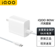 vivo iQOO充電器原裝80W閃充type-c快充頭線(xiàn)套裝iQOO Z9z7x充電器頭s19s19pro s18s17 Y300 Pro iQOO 80W閃充套裝【11V7.3A】