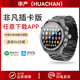 華產(chǎn)（HUACHAN）【非凡插卡蜂窩版】大師級頂配智能電話(huà)手表5G卡全網(wǎng)通wifi初高中學(xué)生青少年成人長(cháng)續航自由下載 黑鋼帶【190°抽拉旋轉鏡頭+插卡可下載+微Q抖】