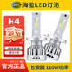 HELLA海拉汽車LED大燈燈泡h7改裝車燈9012遠(yuǎn)光近光燈超亮h4遠(yuǎn)近一體 H4-海拉LED燈泡【110W一對】