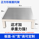歐芬琦（OUFENQI）廚房不銹鋼置物架冰箱空調(diào)洗衣機(jī)托架花架墊高魚(yú)缸架子正方形底座 【升級(jí)加厚】201不銹鋼-板面 60*60*20cm