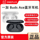 一加Buds Ace 真無線藍牙耳機入耳式超長續(xù)航通話降噪 Ace白色 99新裸機+耳帽