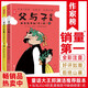 作家榜名著：父與子全集拼音故事版（鄭淵潔推薦！1115幅原版漫畫高清修復(fù)！讓孩子在哈哈大笑中，輕松提升表達(dá)能力！謹(jǐn)防山寨?。?  
