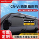 御山河適用于26款本田皓影crv車(chē)窗擋雨板遮雨眉晴雨擋黑武士外飾件用品 23-25款皓影【黑武士套裝-4片】 純黑色高清晰晴雨擋【十年質(zhì)?！? title=