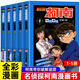 柯南漫畫(huà)書(shū)全套50冊探案系列1-10兒童名偵探柯南推理小說(shuō)故事書(shū)男孩破案思維邏輯書(shū)動(dòng)漫動(dòng)畫(huà)小學(xué)生搞笑校園三四五六年級課外書(shū)閱讀 【共5冊】名偵探柯南1-5冊