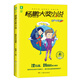意林楊鵬大獎小說系列--超時空戰(zhàn)警