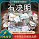 墨源石決明中藥材生石決明大鮑魚(yú)殼片九孔鮑殼新貨非野生可打石決明粉 石決明500克【新貨】