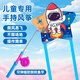 比比奇兒童手持魚竿風箏微風易飛戶外玩具小風箏太空人宇航員