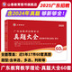 【廣州倉當(dāng)天發(fā)】山香教育2025年廣東省教師招聘考試真題精解60套試卷招教考編制用書 廣東教招真題大全60套