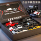 脘錸合金車(chē)模套裝蘭博奔馳大G玩具模型兒童小汽車(chē)跑車(chē)轎車(chē)生日禮物61 【精致質(zhì)感禮盒】合金車(chē)套裝--4件