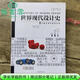 【用過部分筆記】世界現(xiàn)代設(shè)計(jì)史 第二版第2版 王受之 中國青年出版社2015年版 藝術(shù)設(shè)計(jì)類考研用書9787515339832 舊書云書籍
