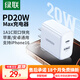 綠聯(lián)蘋果充電器PD20W雙口快充頭套裝兼容18W適用于iPhone16e/15ProMax/14Plus/13華為iPad 【PD20W】1A1C雙口快充頭