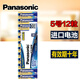 Panasonic 松下EVOLTA堿性干電池 1.5V 適用血糖儀/游戲手柄/吸奶器/門鎖/機(jī)器人 LR6/AA/5號12節(jié)