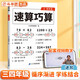 斗半匠 小學(xué)生速算巧算三四年級(jí)技巧大全 數(shù)學(xué)思維訓(xùn)練口算題卡練習(xí)冊(cè)天天練舉一反三推理能力意識(shí)訓(xùn)練