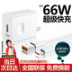 勝粒充電器線適用華為充電器H66W/88W/100W/120W超級快充套裝type-c快充頭mate60/50/P40pronova11榮耀 66W超級閃充頭+6A閃充線【全兼容40W手機】
