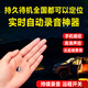 密季錄音神器遠(yuǎn)程聽錄器可連接手機(jī)實時聽音高清降噪手機(jī)控制超長待機(jī)定位專用一鍵便攜式錄音筆 待機(jī)20天+實時錄音/實時聽音+實時定位+遠(yuǎn)程開關(guān)