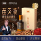 久苗苗灸液頸肩腰腿膝蓋關(guān)節(jié)不適高山本草萃取發(fā)熱滾珠穴位涂抹通絡(luò)油 苗灸液 1盒體驗(yàn)裝