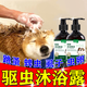草之萃土狗狗驅蟲(chóng)沐浴露驅蟲(chóng)止癢去虱子殺菌除臭給狗洗澡除跳蚤的沐浴露 500ml 1瓶