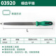 世達(dá)（SATA）細(xì)齒平銼8