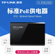 普聯(lián)（TP-LINK） PoE供電器模塊 監(jiān)控安防工程供電器 千兆標(biāo)準(zhǔn)PoE供電器TL-POE150 TL-PoE150S 1千兆PoE口+1千兆LAN