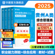2025事業(yè)單位A類貴州專版】貴州省綜合管理A類2025華圖事業(yè)單位考試用書2025聯(lián)考職業(yè)能力傾向測驗和綜合應用能力教材真題試卷省市直2024年 經(jīng)典套裝【教材+真題】