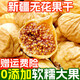 無花果干特級新疆無添加自然風干軟糯大果孕婦特產(chǎn) 1袋 100g 無花果干