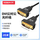 也仁光纖DVI線24+1公對公數(shù)字連接高清線 DVI-D信號轉換線 電腦筆記本顯卡顯示器投影儀視頻線 20米