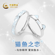 中國(guó)黃金貓魚(yú)之戀銀情侶戒指男女一對(duì)戒七夕情人節(jié)禮物送男女朋友老婆 貓咪情侶戒指【可定制賀卡刻字】