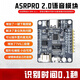 吻迪 ASR-PRO語音智能語音識(shí)別控制模塊 AI離線識(shí)別開發(fā)板 開發(fā)板-4M閃存-焊好+喇叭+下載線+4路繼電器
