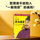 講透資治通鑒29 管理者不能陷入“一廂情愿”的騙局！古代皇帝們的枕邊書，今天管理者的工具書！歷史 中國史