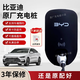 比亞迪比亞迪原廠(chǎng)原裝7kw新能源充電樁槍器秦漢唐元宋plus海鷗海豚家用 7kw車(chē)端預約款【基礎安裝】