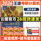 【官方指定店】王道2026計算機408考研復(fù)習(xí)指導(dǎo)計算機組成原理操作系統(tǒng)數(shù)據(jù)結(jié)構(gòu)計算機網(wǎng)絡(luò)計算機考研歷年真題沖刺模擬卷教材課程考試大綱解析 【現(xiàn)貨】2026王道408計算機操作系統(tǒng)