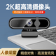 索盈【500萬像素】2K電腦攝像頭高清帶麥克風(fēng)一體直播臺(tái)式機(jī)筆記本usb外接會(huì)議視頻網(wǎng)課外置視頻專用 2K 【標(biāo)準(zhǔn)】500萬像素|清晰無雜音|自動(dòng)對焦 免驅(qū)動(dòng)抖音騰訊學(xué)生辦公面試自動(dòng)對焦