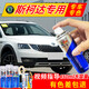 百繪彩斯柯達(dá)汽車補(bǔ)漆筆速派明銳昕銳晶銳昊銳昕動(dòng)野帝車漆劃痕修復(fù)神器 加強(qiáng)型修復(fù)套裝 明銳/晶銳/昊銳/昕動(dòng)-深黑