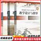 現(xiàn)貨2025新版統(tǒng)編教學(xué)設(shè)計與指導(dǎo)新溫儒敏人教高中語文生物英語人教版外研版創(chuàng)意解讀課堂教學(xué)教案教師用書教案設(shè)計華東師范大學(xué)出版社 語文【 選擇性必修 上中下】共3本 高中通用