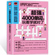 正版4000單詞玩著學就對了英語單詞邊玩邊學從此不枯燥231組迷宮游戲與4000實用單詞結(jié)合單詞記憶