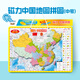 北斗中號(hào)磁力中國地圖拼圖磁性磁吸玩具初中學(xué)生政區(qū)地形地理29*20cm