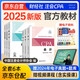 注冊會計師2025教材 官方正版注會cpa 會計審計稅法經(jīng)濟法財務(wù)成本管理公司戰(zhàn)略與風(fēng)險管理全套6本可搭東奧輕松過關(guān)1輕一中國注冊會計師協(xié)會
