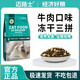 邁路士貓糧牛肉味魚肉味成貓幼貓通用型全價貓糧營養(yǎng)均衡增肥長肉天然糧 牛肉味凍干3拼貓糧（店長推薦） 10斤（發(fā)2包5斤）