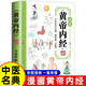 漫畫(huà)黃帝內經(jīng)時(shí)令養生 給孩子的中醫啟蒙智慧書(shū)青少年國學(xué)知識課外書(shū) 中醫家庭養生養生營(yíng)養健康