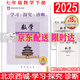 （官方直營(yíng)-京東配送）可選2025秋學(xué)習(xí)探究診斷七年級(jí)上冊(cè)第16版下冊(cè)第15版語(yǔ)文數(shù)學(xué)英語(yǔ)生物地理歷史政治全套7本北京西城區(qū)學(xué)探診 七年級(jí)下冊(cè)數(shù)學(xué)第15版