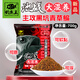 釣魚王新品池戰(zhàn)綜合混養(yǎng)餌料大顆粒黑坑釣魚可搓餌軟粘散炮釣鯽魚餌 池戰(zhàn)大混養(yǎng)1包裝【700g】